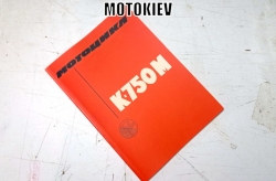Каталог К-750М