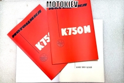 Каталог К-750М